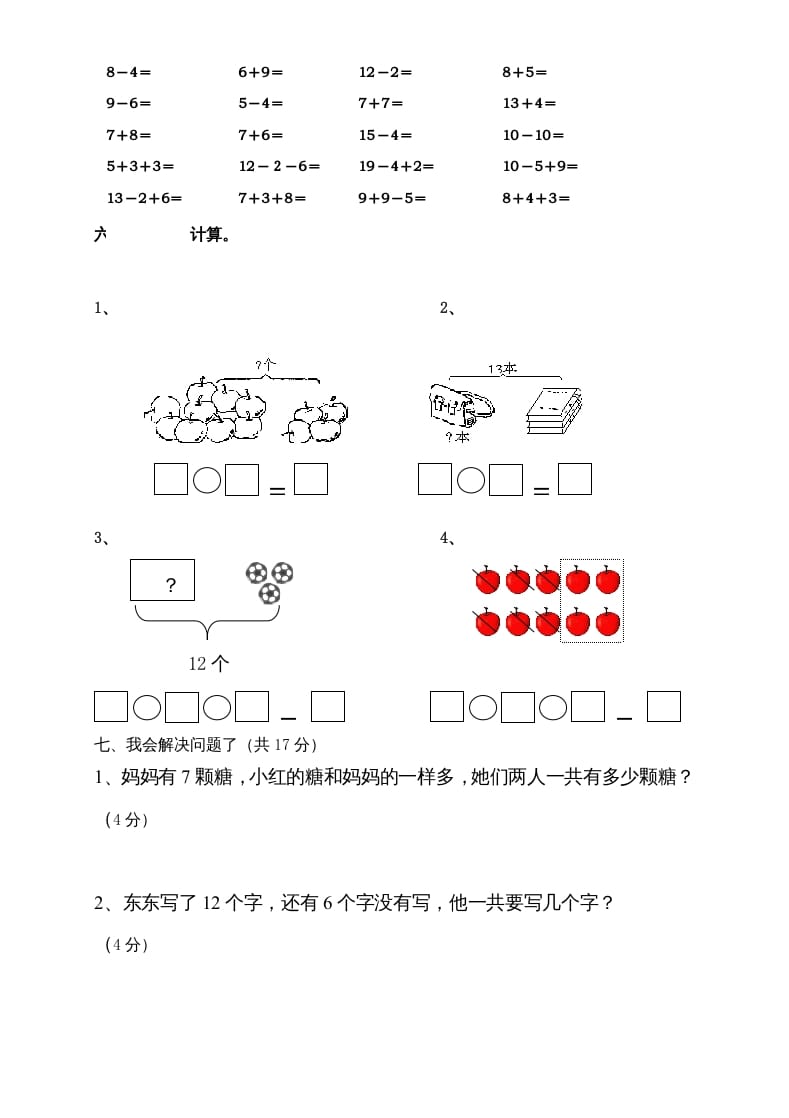 图片[3]-一年级数学上册期末测试卷9（人教版）-学习资料站