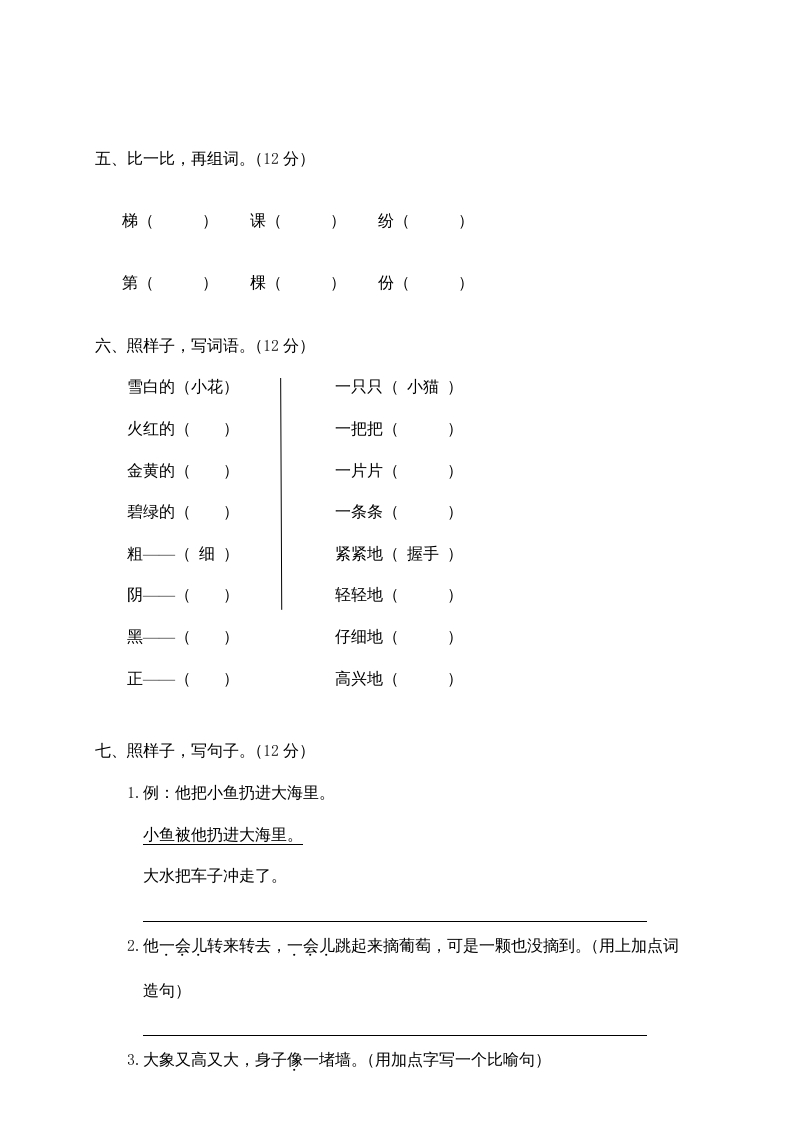 图片[2]-二年级语文上册鹿城区（上）期末模拟卷（部编）2-学习资料站