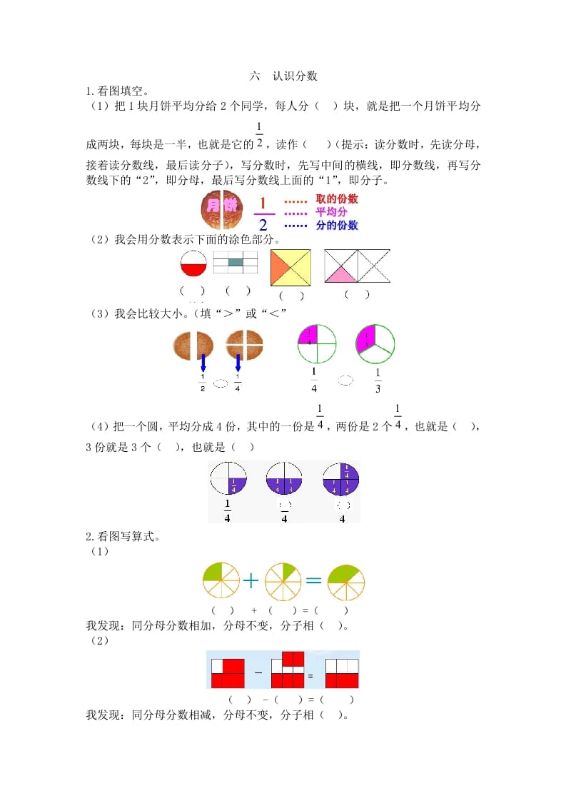 二年级数学下册六认识分数-学习资料站