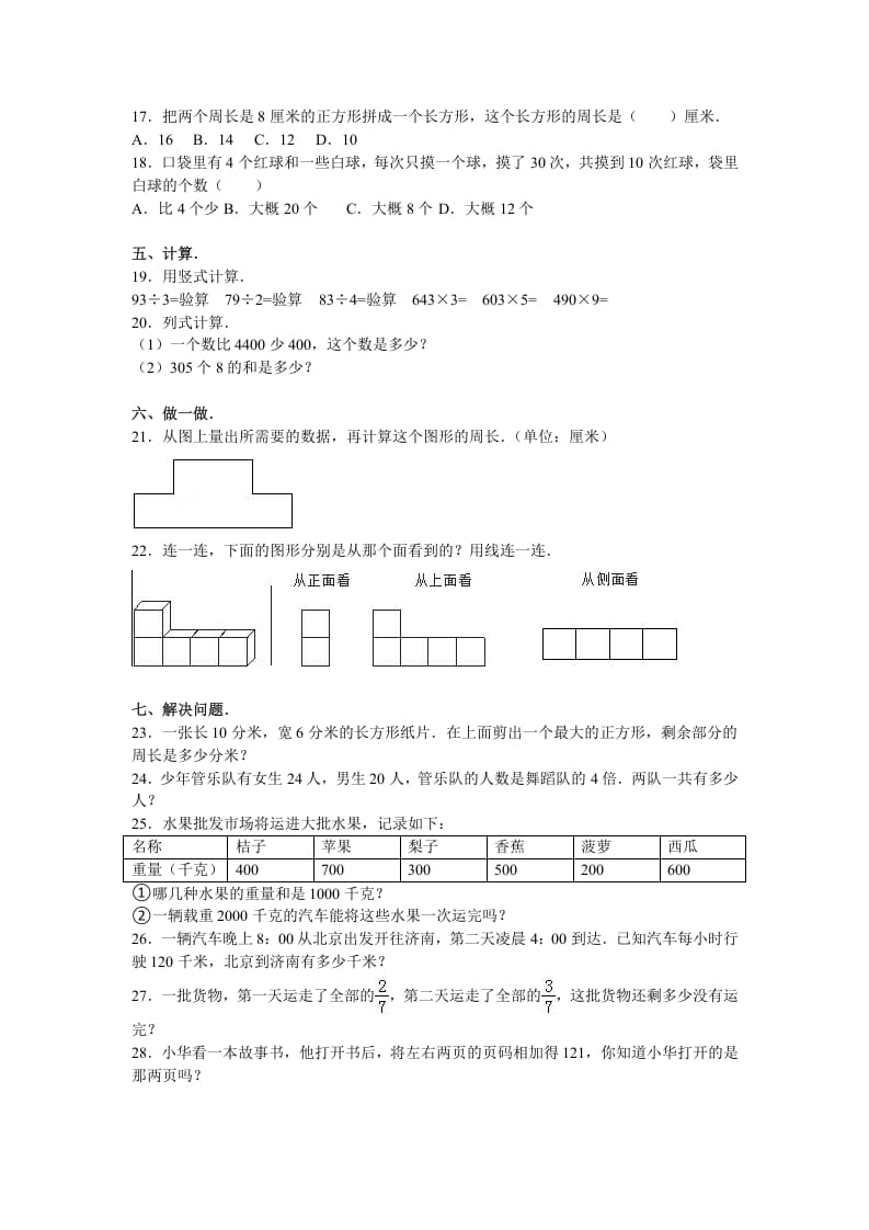 图片[2]-三年级数学上册期末测试卷8（苏教版）-学习资料站