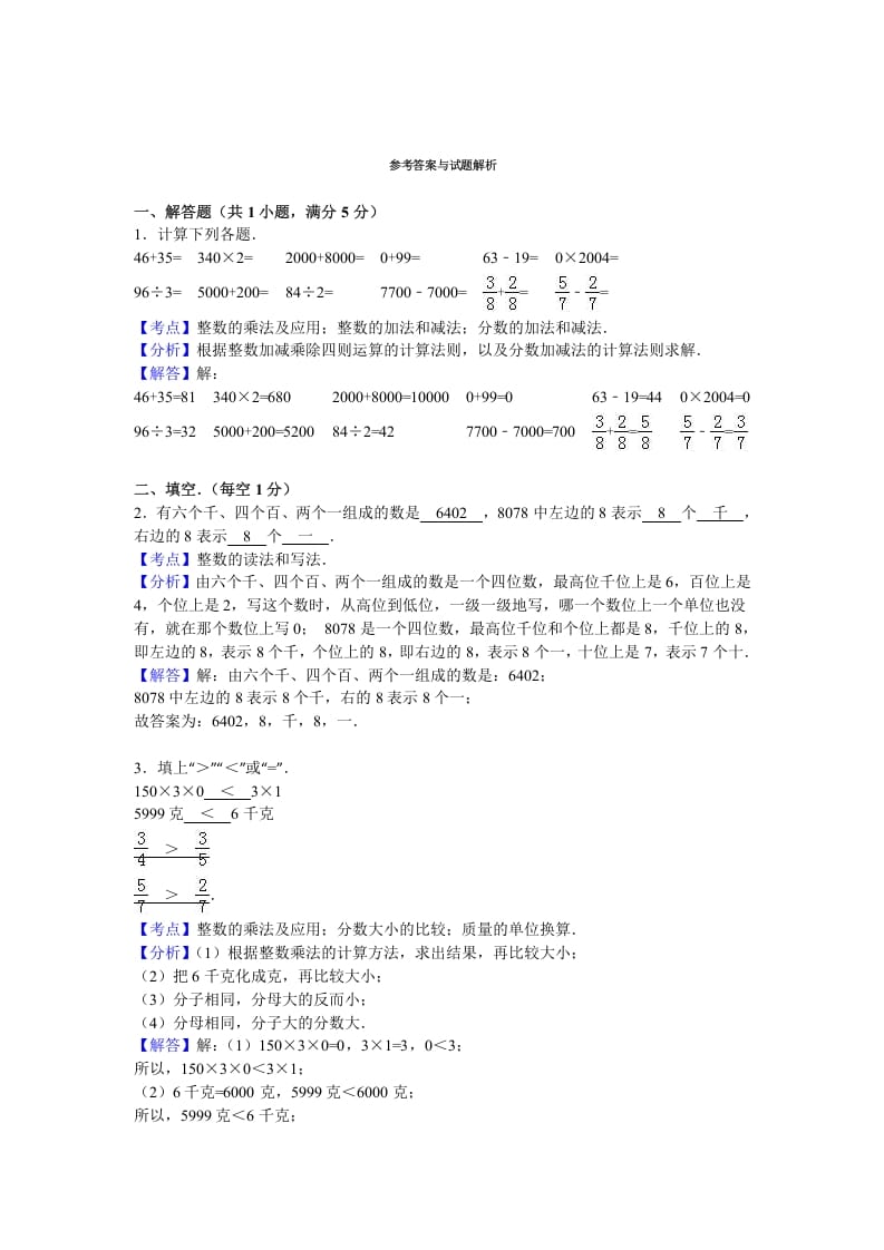 图片[3]-三年级数学上册期末测试卷8（苏教版）-学习资料站