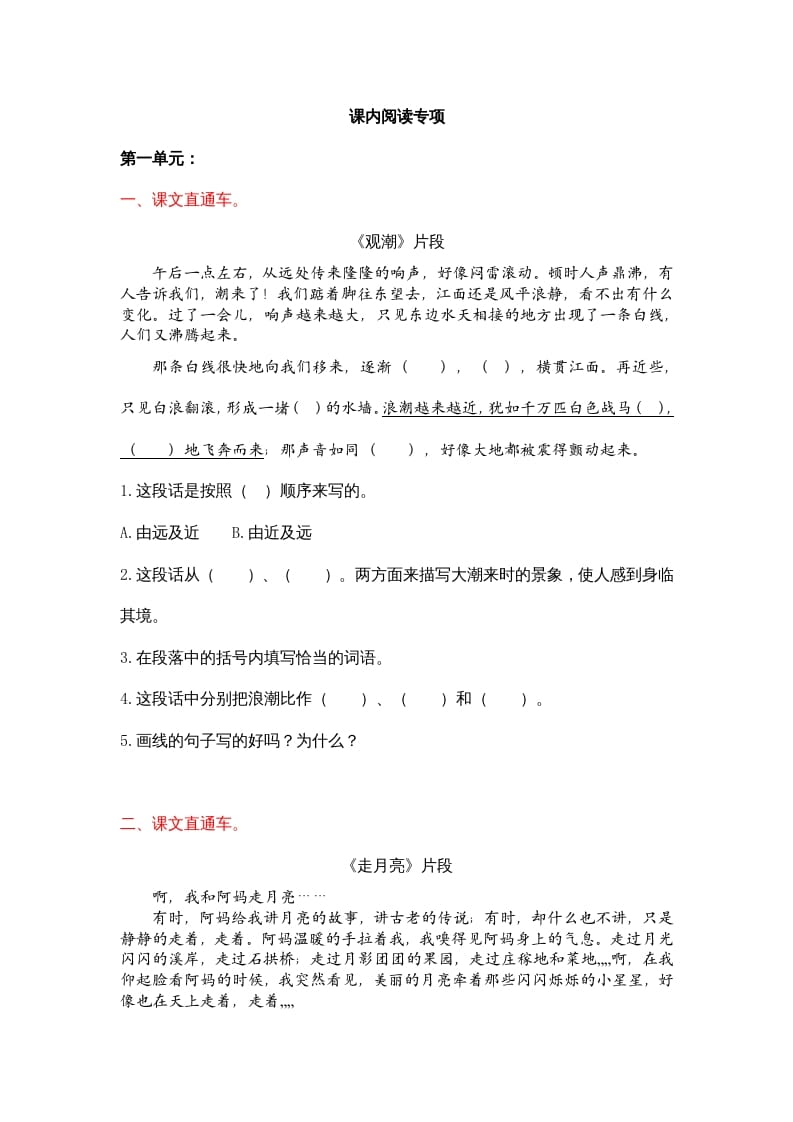 四年级语文上册课内阅读专项-学习资料站