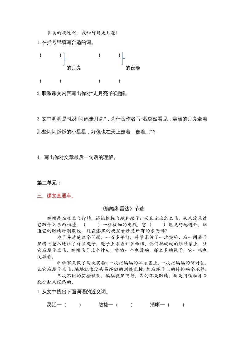 图片[2]-四年级语文上册课内阅读专项-学习资料站