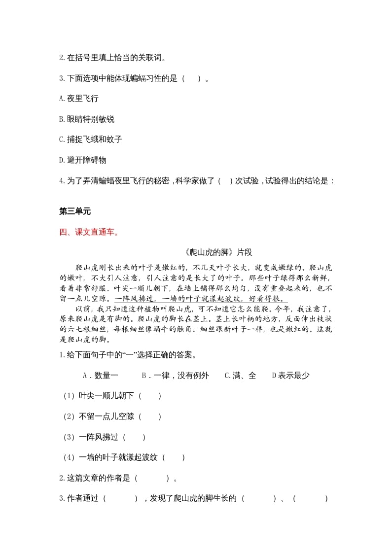图片[3]-四年级语文上册课内阅读专项-学习资料站