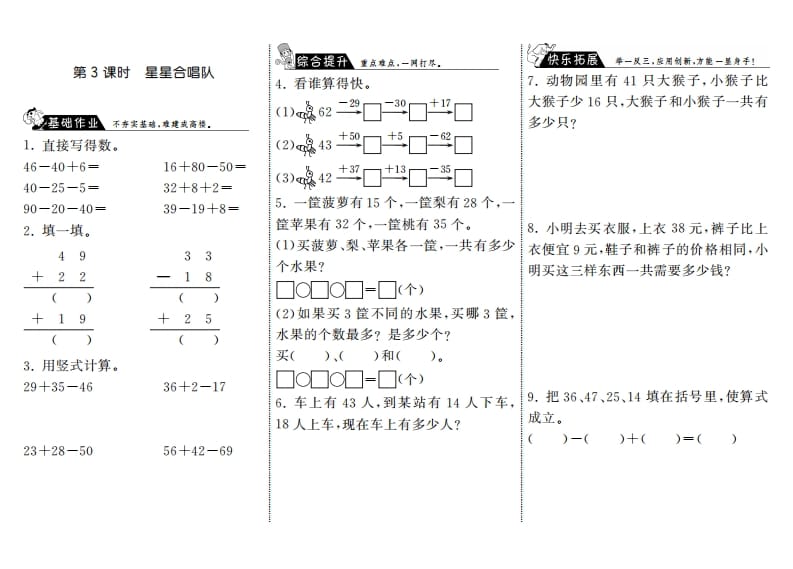 二年级数学上册1.3星星合唱队·（北师大版）-学习资料站