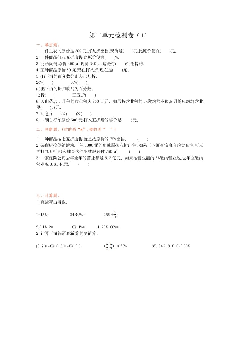 六年级数学下册第二单元检测卷（1）-学习资料站