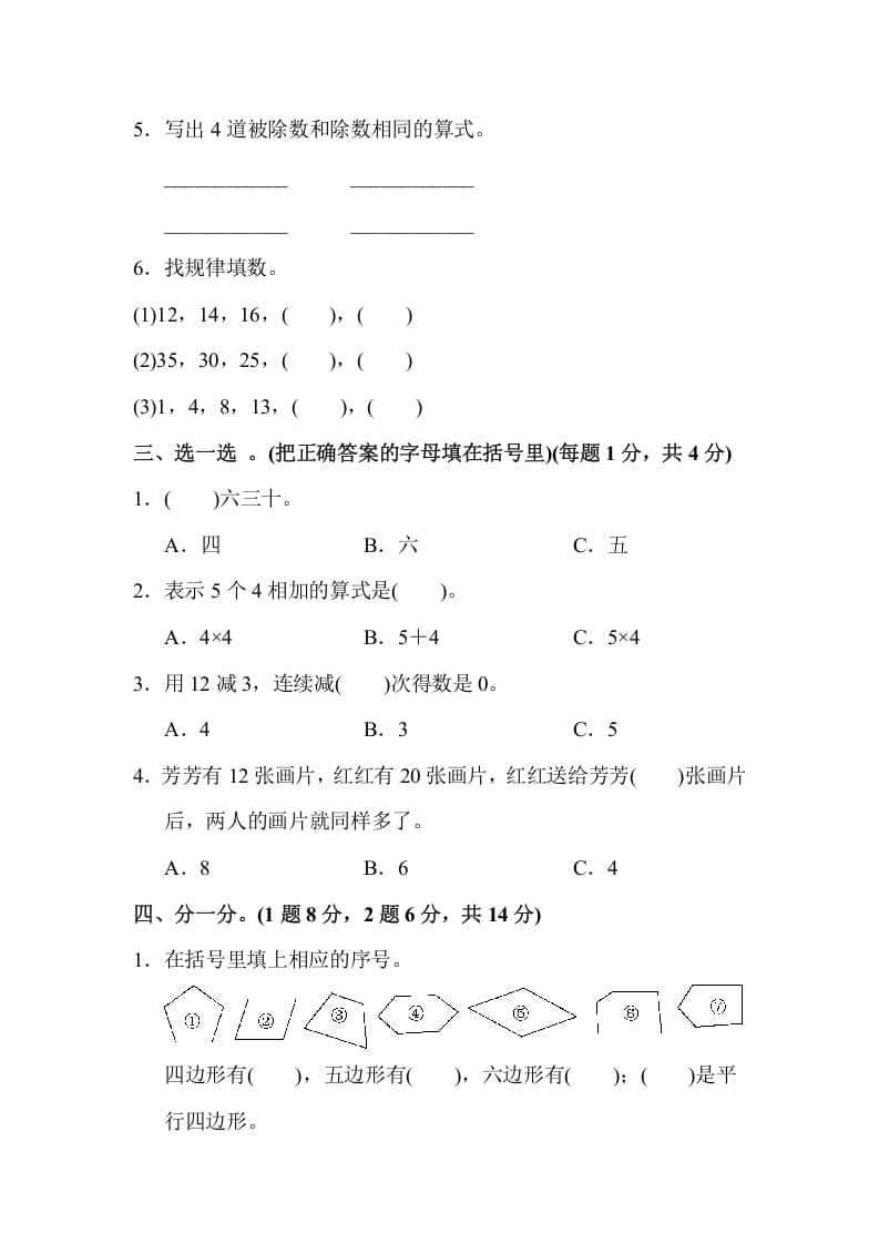 图片[2]-二年级数学上册第一期中测试卷（2）（苏教版）-学习资料站