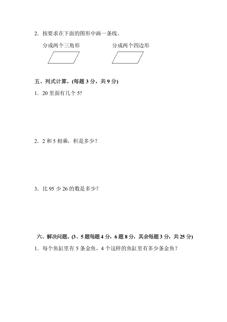 图片[3]-二年级数学上册第一期中测试卷（2）（苏教版）-学习资料站