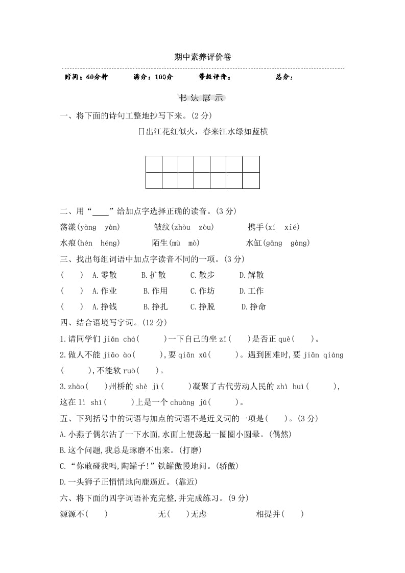 三年级语文下册期中素养评价卷-学习资料站