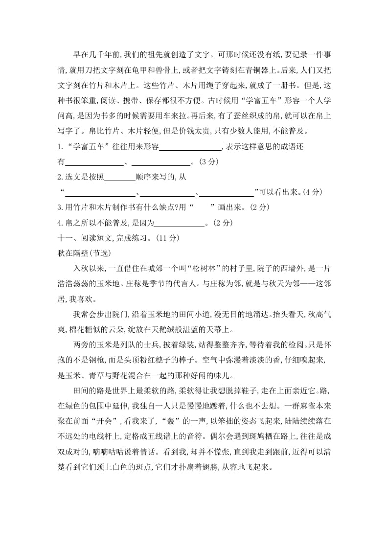 图片[3]-三年级语文下册期中素养评价卷-学习资料站