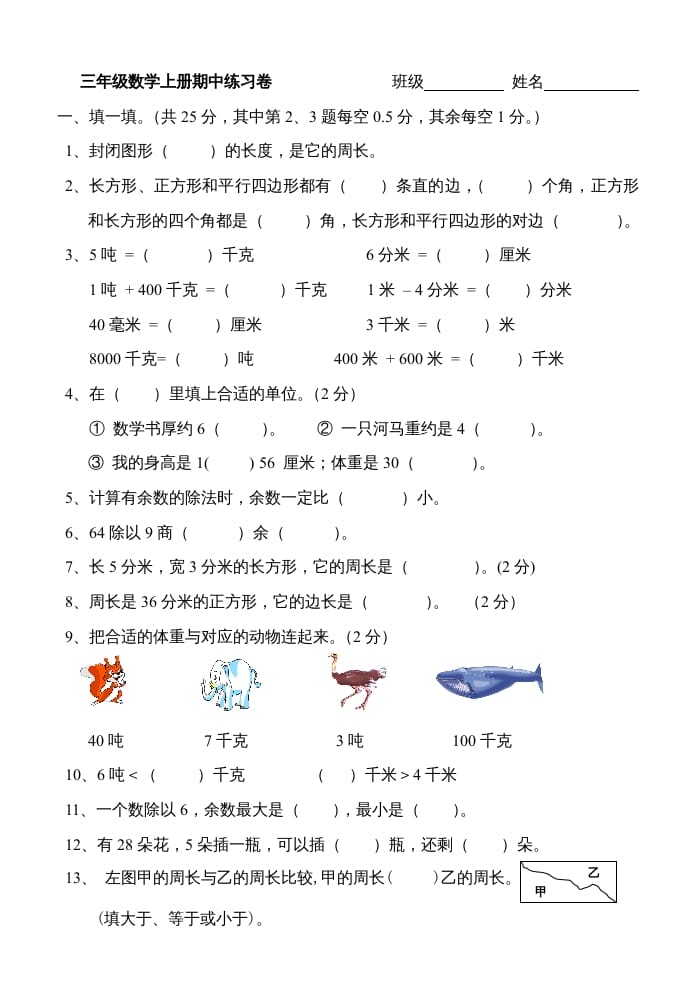 三年级数学上册期中练习题（人教版）-学习资料站