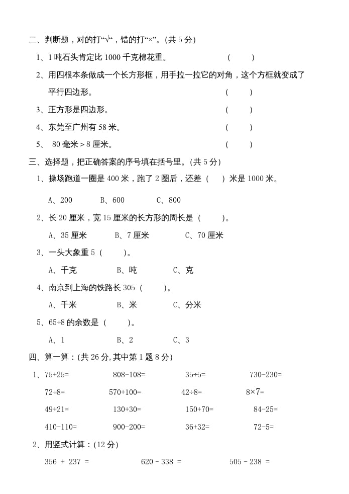 图片[2]-三年级数学上册期中练习题（人教版）-学习资料站