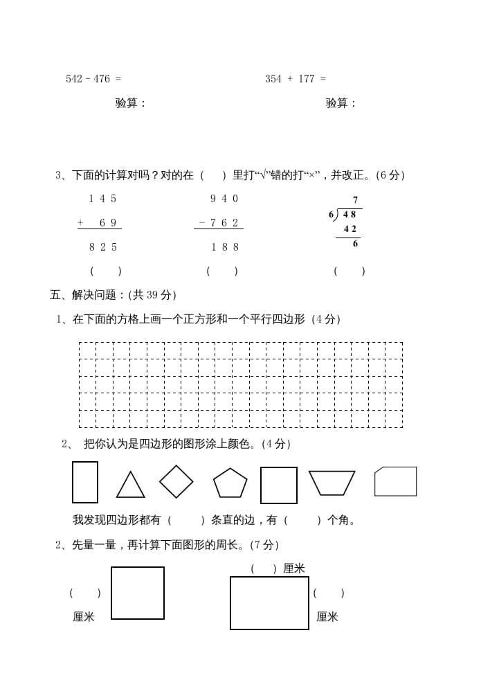 图片[3]-三年级数学上册期中练习题（人教版）-学习资料站