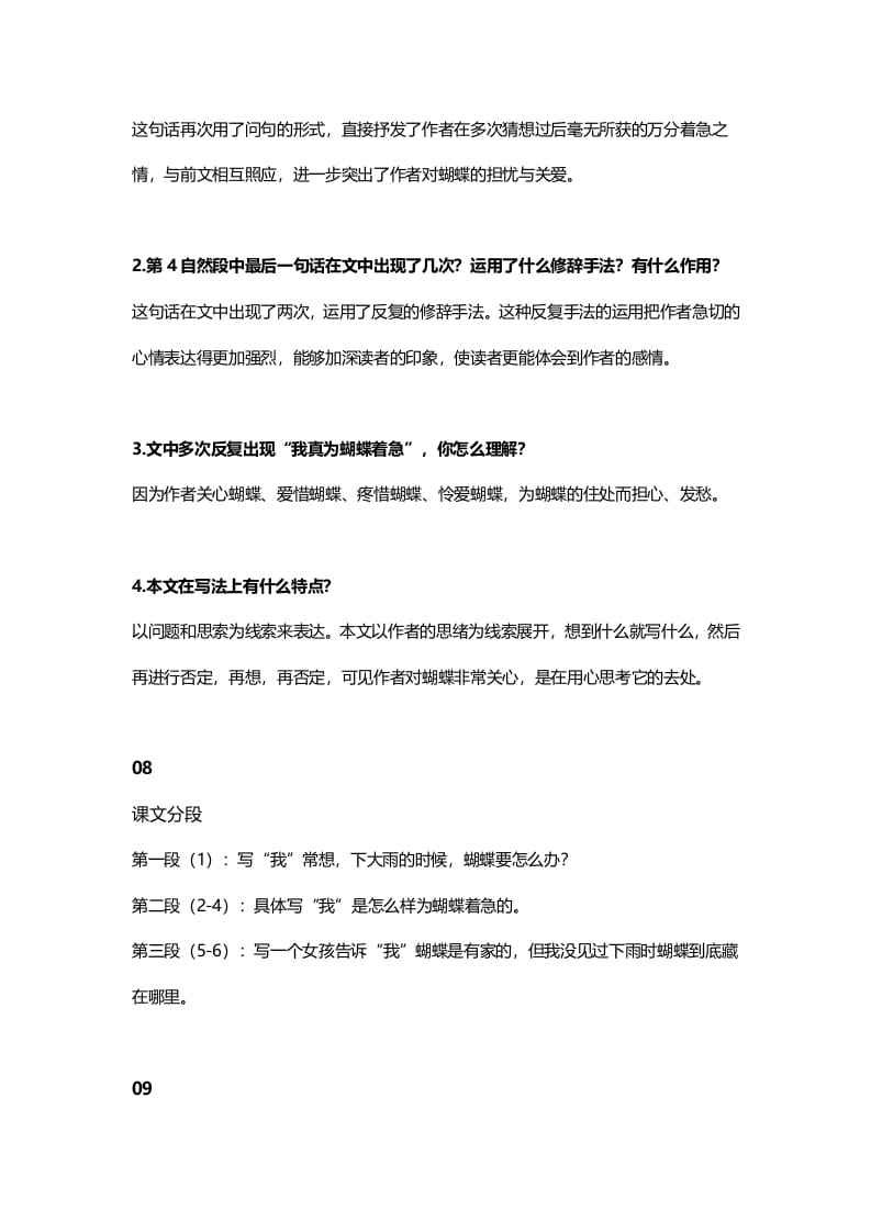 图片[3]-四年级语文上册8第8课《蝴蝶的家》-学习资料站