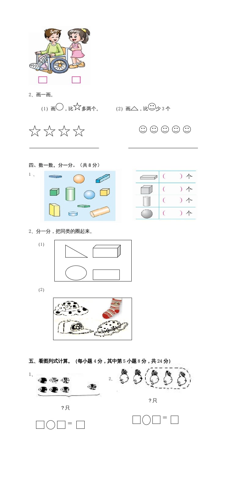 图片[2]-一年级数学上册期中考测试题5（人教版）-学习资料站