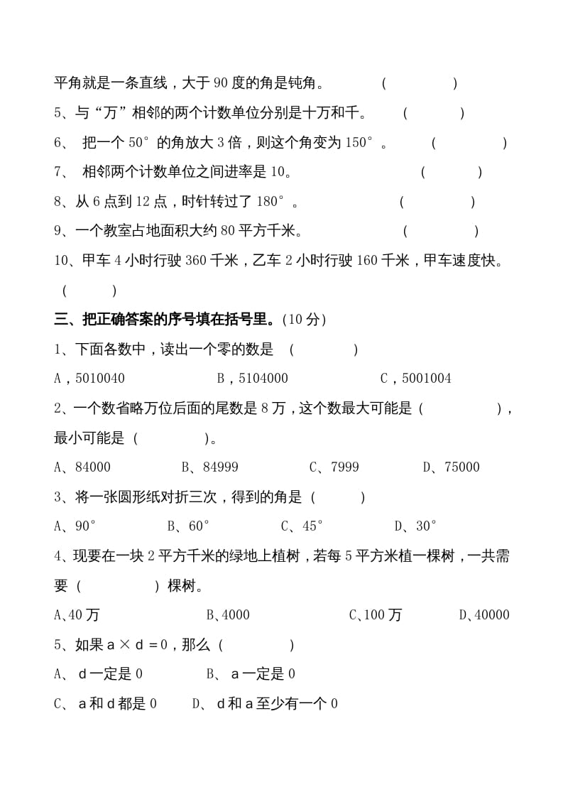 图片[2]-四年级数学上册期中测试卷1（人教版）-学习资料站