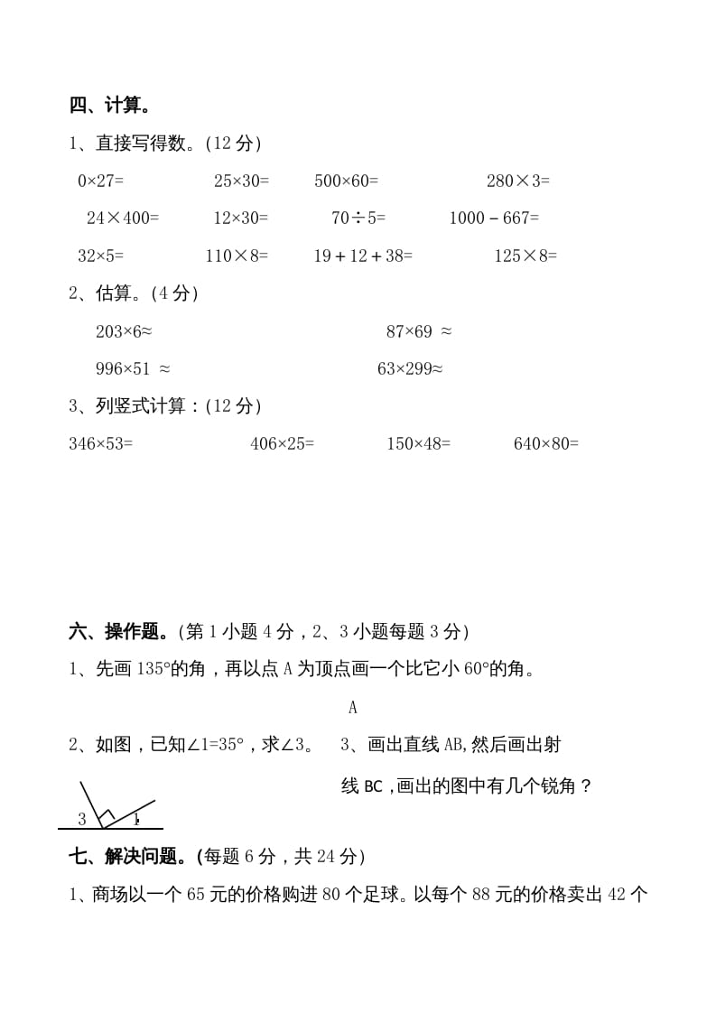 图片[3]-四年级数学上册期中测试卷1（人教版）-学习资料站