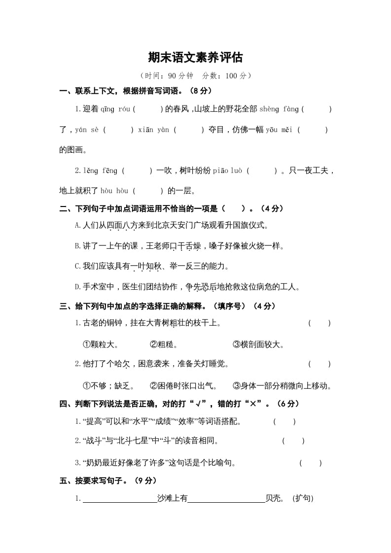 三年级语文上册期末素养评估（部编版）-学习资料站