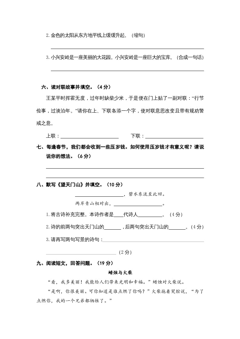 图片[2]-三年级语文上册期末素养评估（部编版）-学习资料站