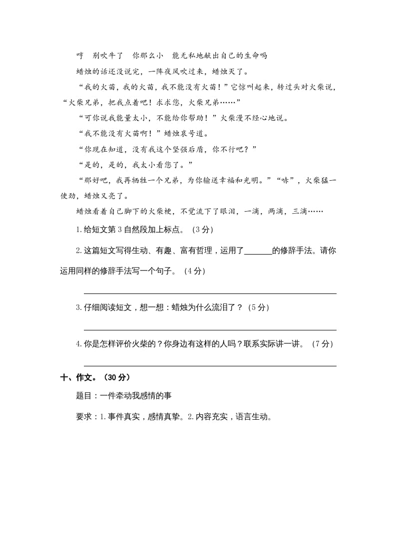 图片[3]-三年级语文上册期末素养评估（部编版）-学习资料站