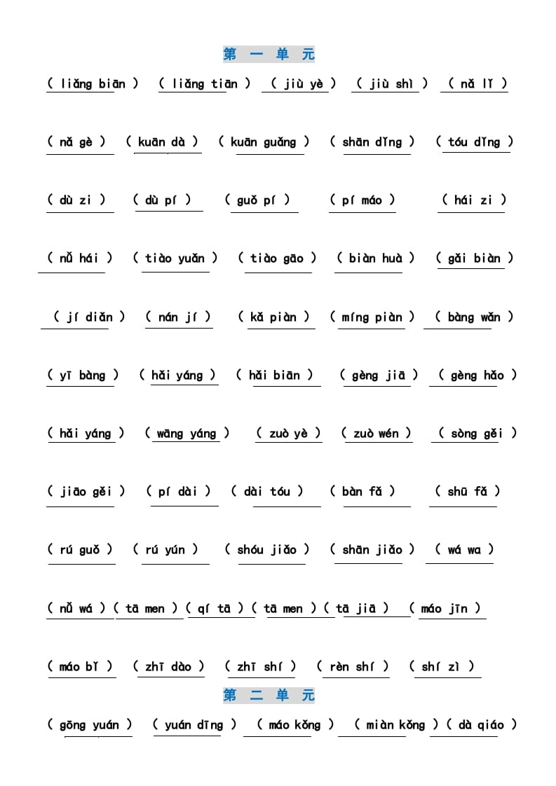 二年级语文上册4、看拼音写词语（14单元）（7页）（部编）-学习资料站