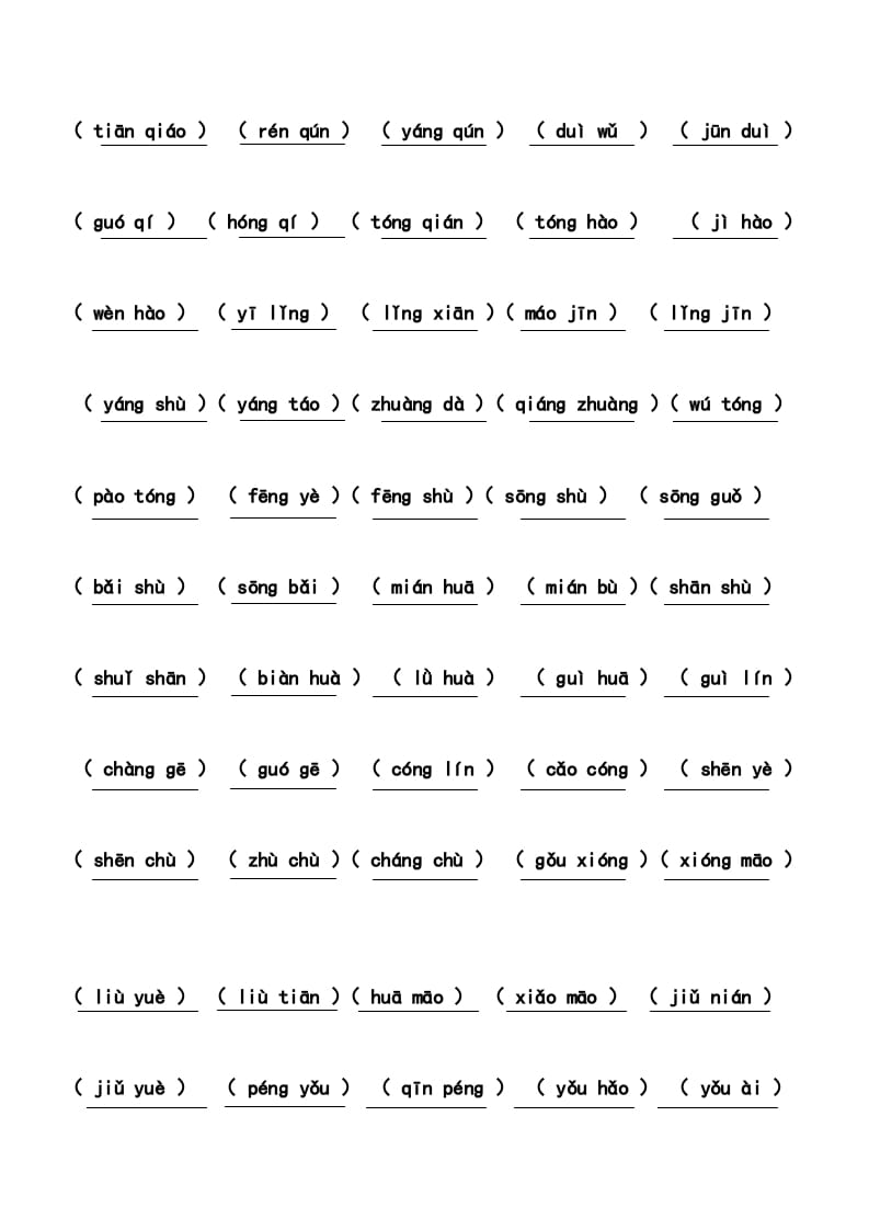 图片[2]-二年级语文上册4、看拼音写词语（14单元）（7页）（部编）-学习资料站