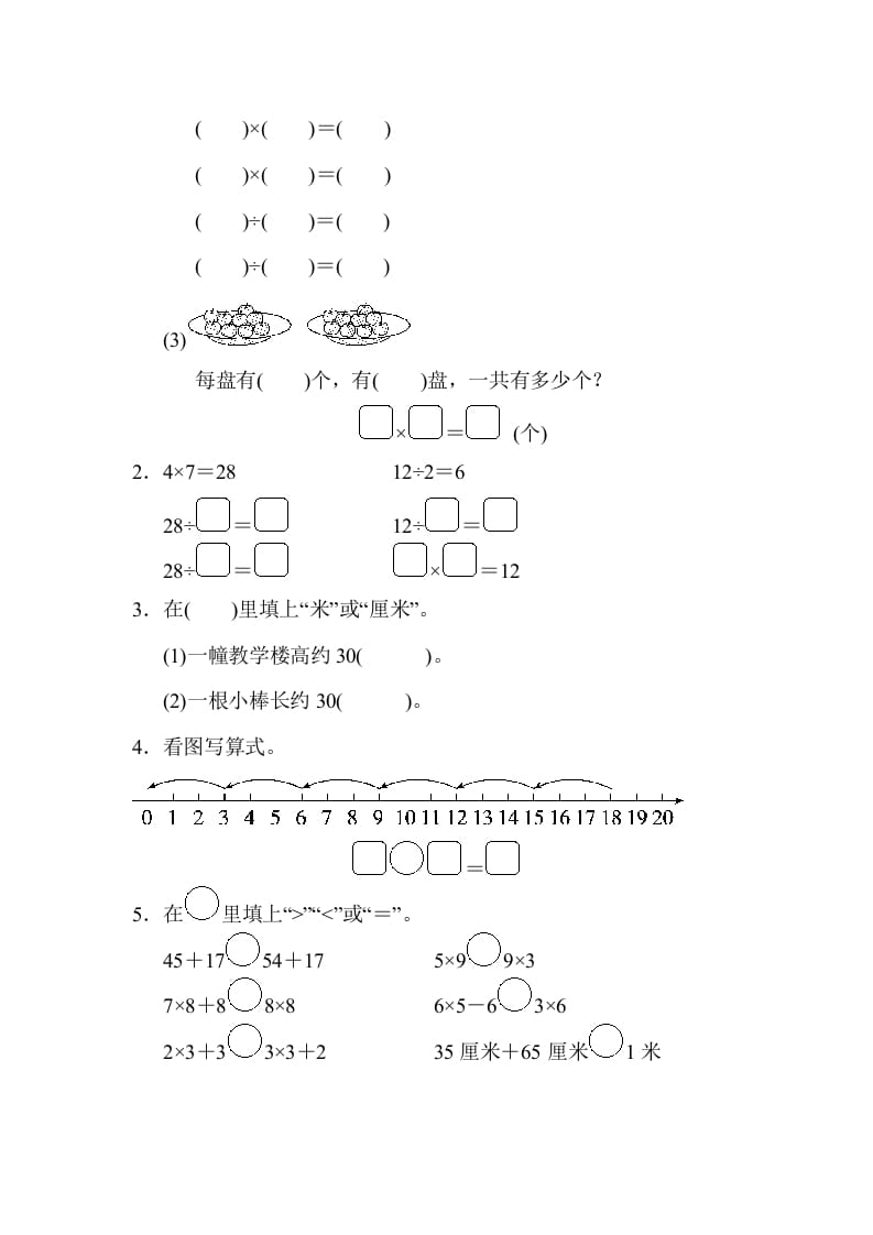 图片[2]-二年级数学上册江苏省某名校期末测试卷（苏教版）-学习资料站