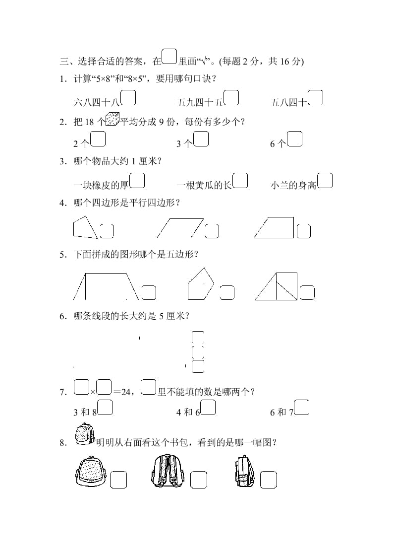 图片[3]-二年级数学上册江苏省某名校期末测试卷（苏教版）-学习资料站