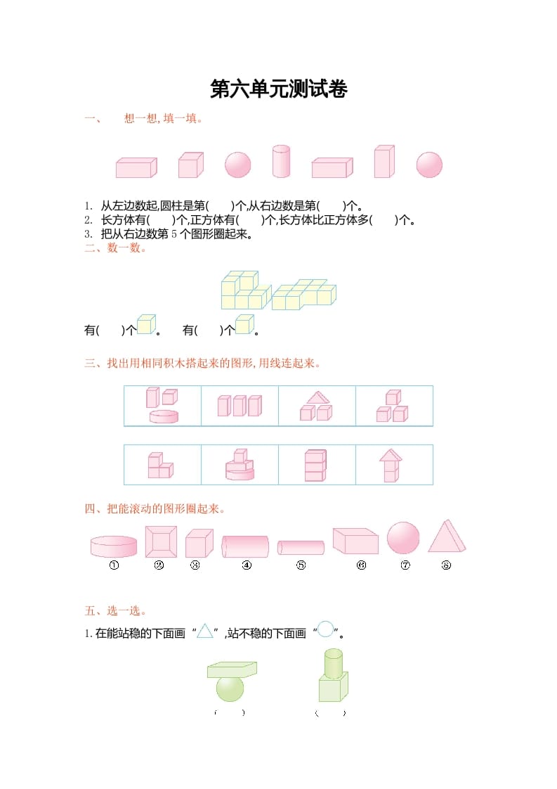 一年级数学上册第六单元测试卷及答案(北师大版)-学习资料站