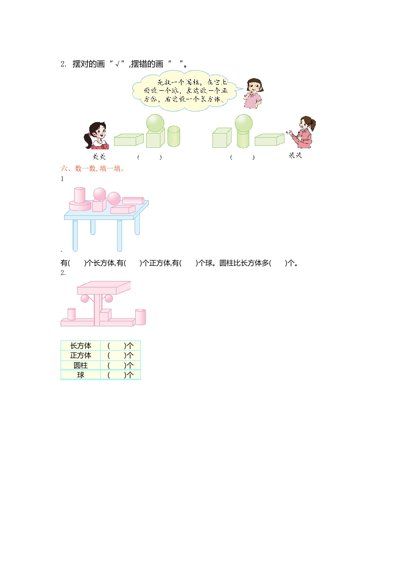 图片[2]-一年级数学上册第六单元测试卷及答案(北师大版)-学习资料站