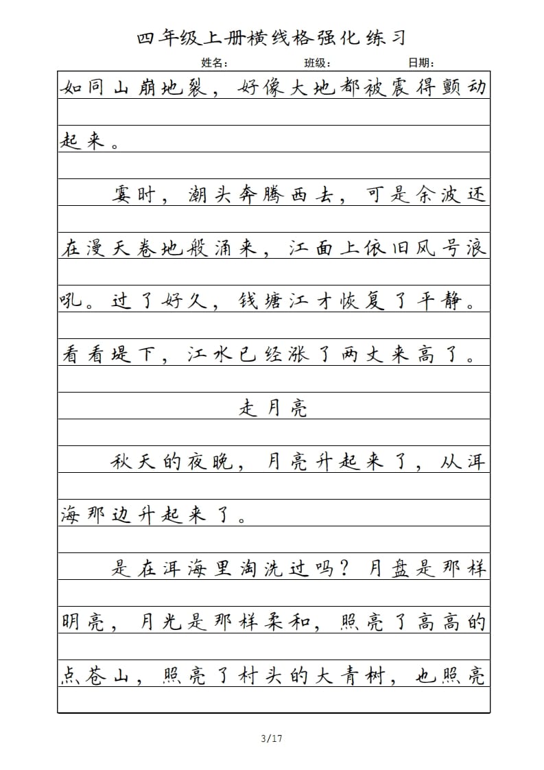 图片[3]-四年级语文上册横线格-学习资料站
