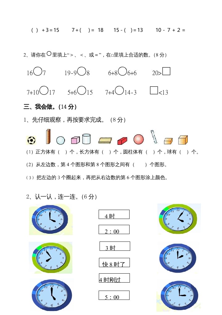 图片[2]-一年级数学上册期末测试卷3（人教版）-学习资料站