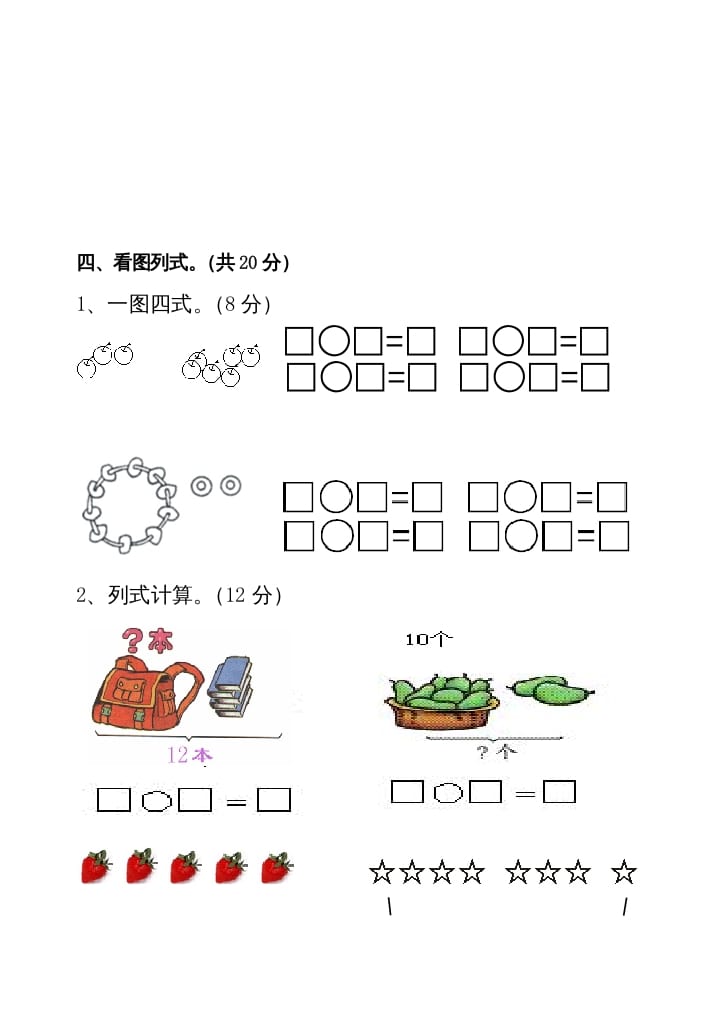 图片[3]-一年级数学上册期末测试卷3（人教版）-学习资料站