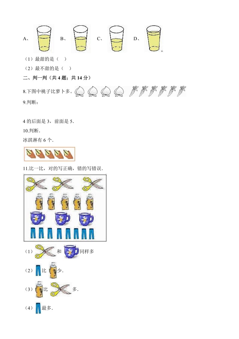 图片[2]-一年级数学上册试题第一次月考试卷（含解析）(北师大版)-学习资料站