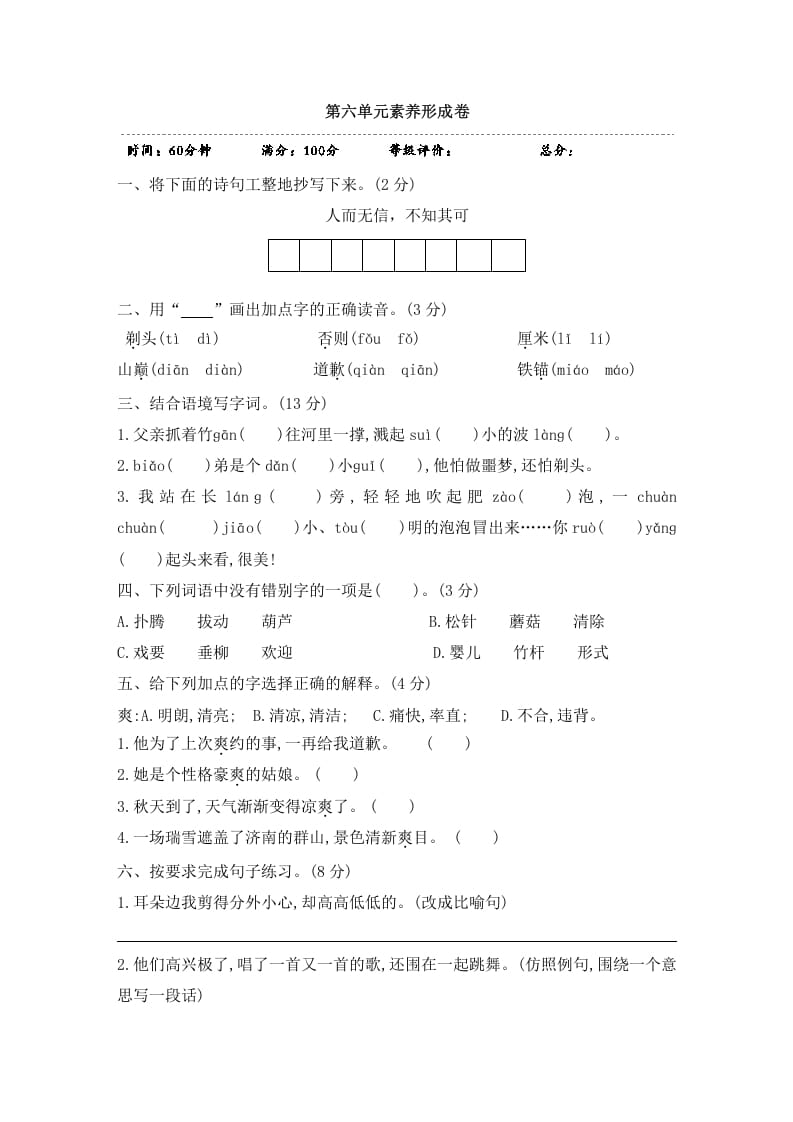 三年级语文下册第六单元素养形成卷-学习资料站