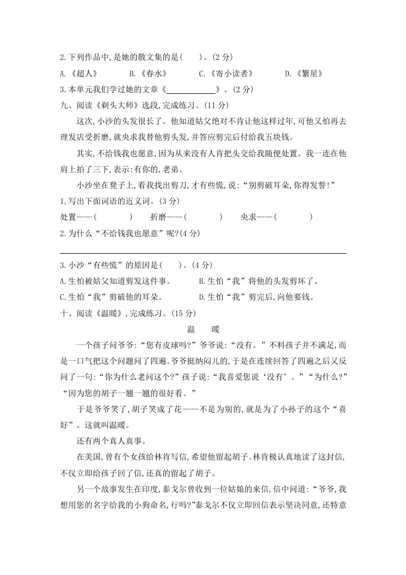 图片[3]-三年级语文下册第六单元素养形成卷-学习资料站