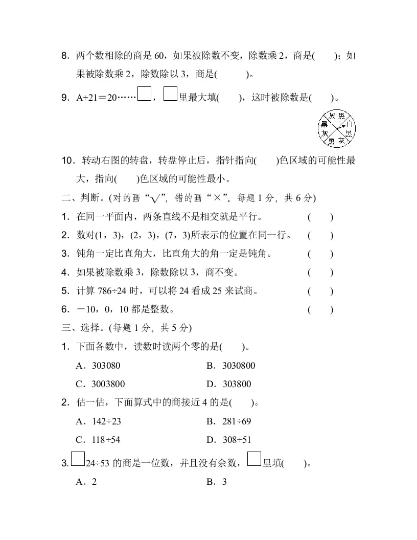 图片[2]-四年级数学上册期末检测卷1（北师大版）-学习资料站