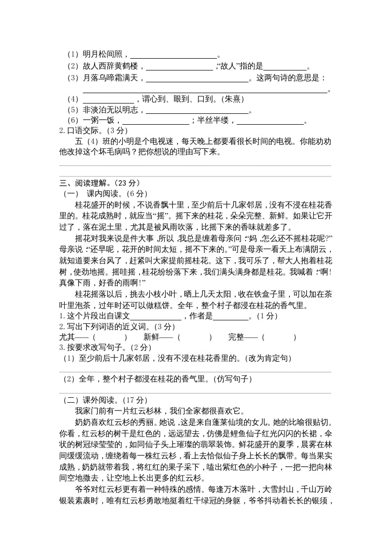 图片[2]-五年级语文上册期末练习(4)（部编版）-学习资料站
