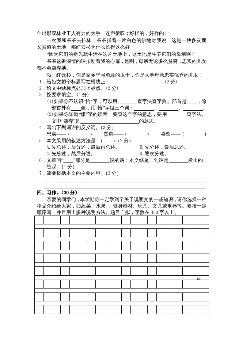 图片[3]-五年级语文上册期末练习(4)（部编版）-学习资料站