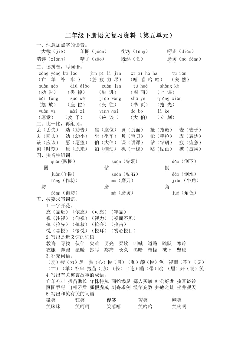 二年级语文下册第五单元复习资料-学习资料站