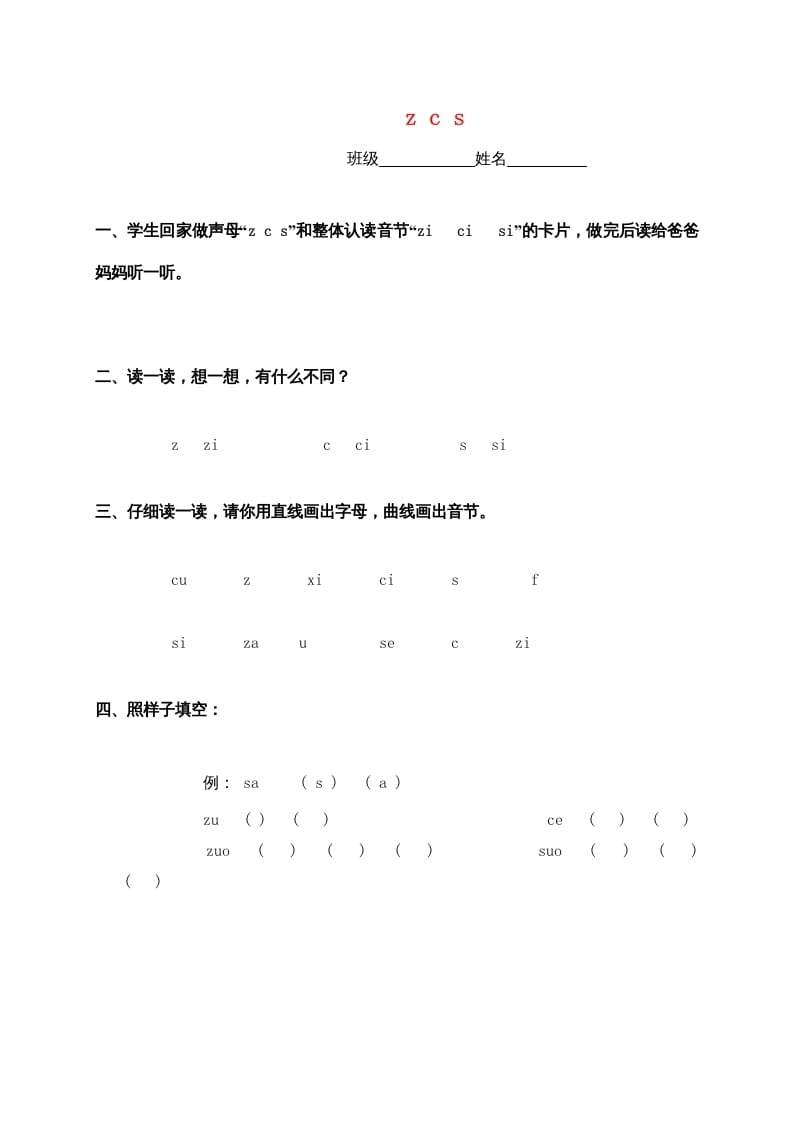 一年级语文上册7.zc练习3（部编版）-学习资料站