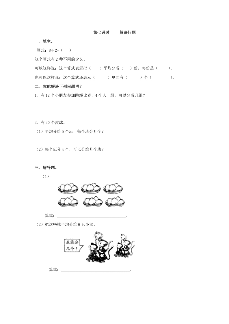 二年级数学下册2.7解决问题-学习资料站