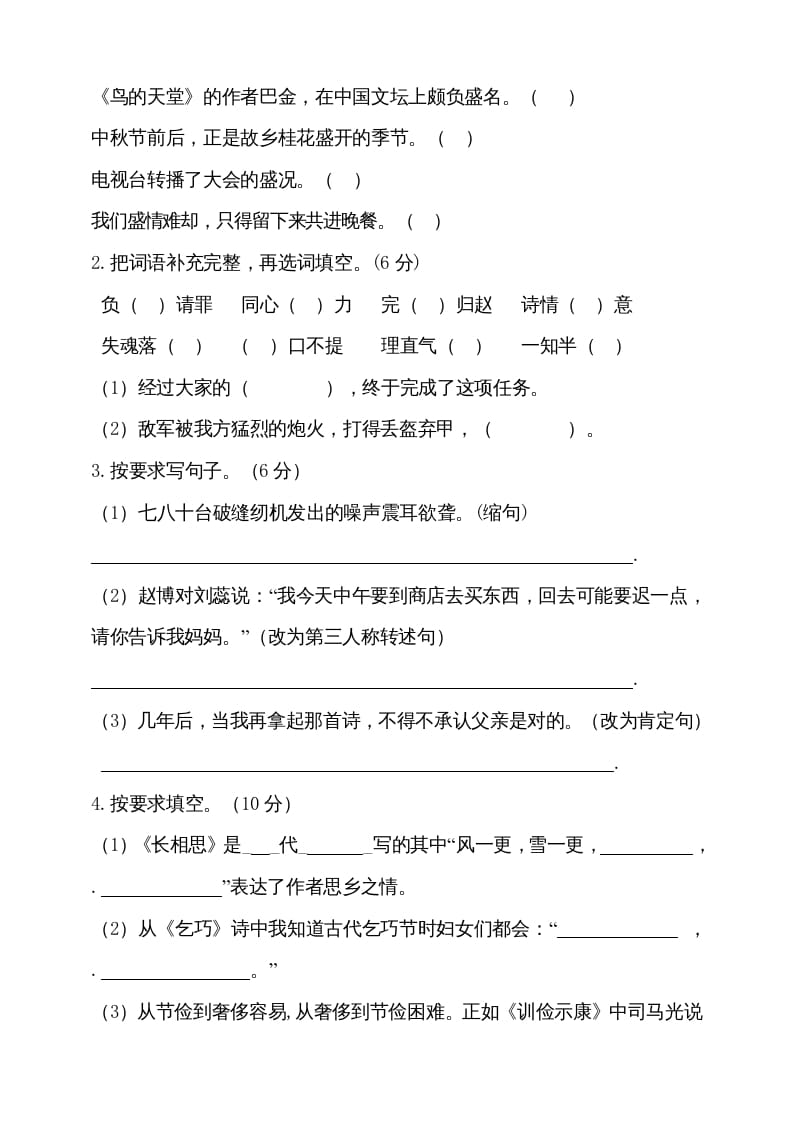 图片[3]-五年级语文上册（期末测试）–部编版(17)（部编版）-学习资料站