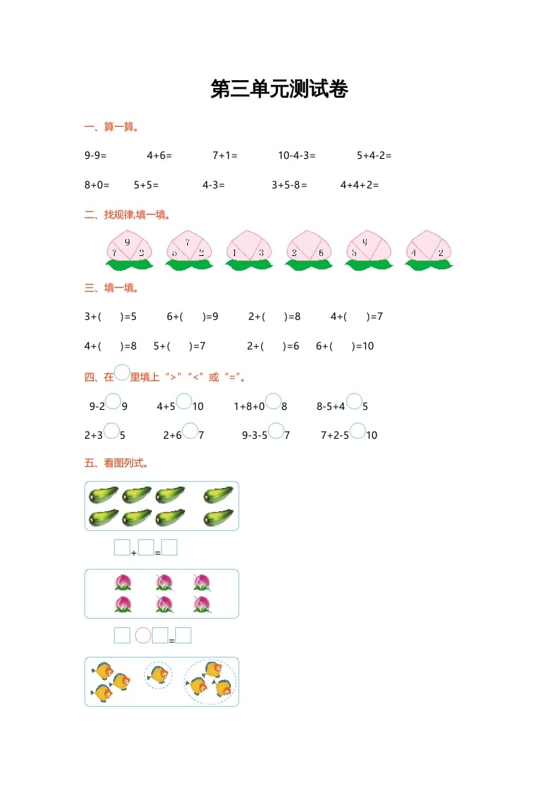 一年级数学上册第三单元测试卷(北师大版)-学习资料站