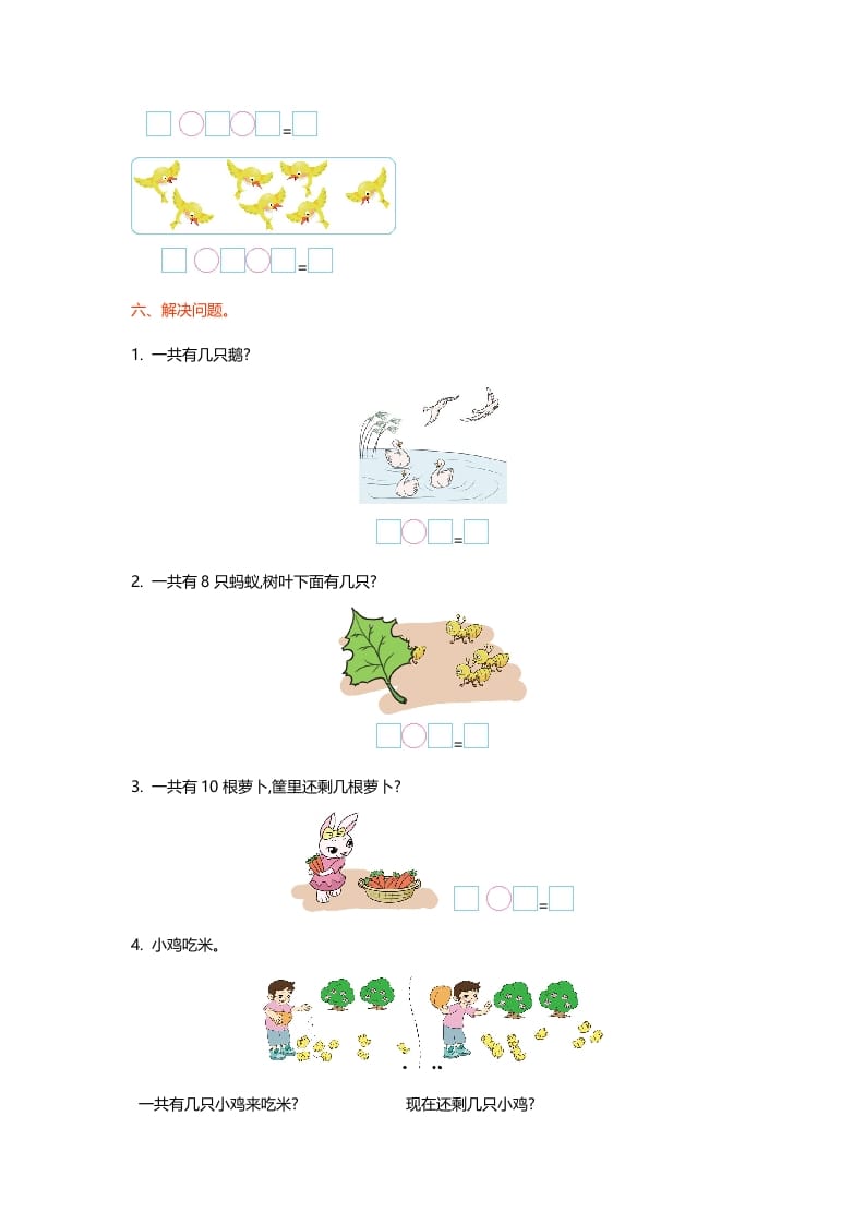 图片[2]-一年级数学上册第三单元测试卷(北师大版)-学习资料站