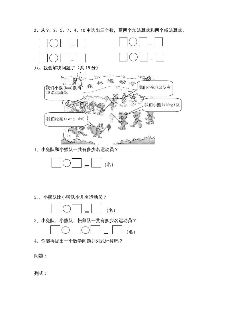 图片[3]-一年级数学上册期末试卷9（人教版）-学习资料站