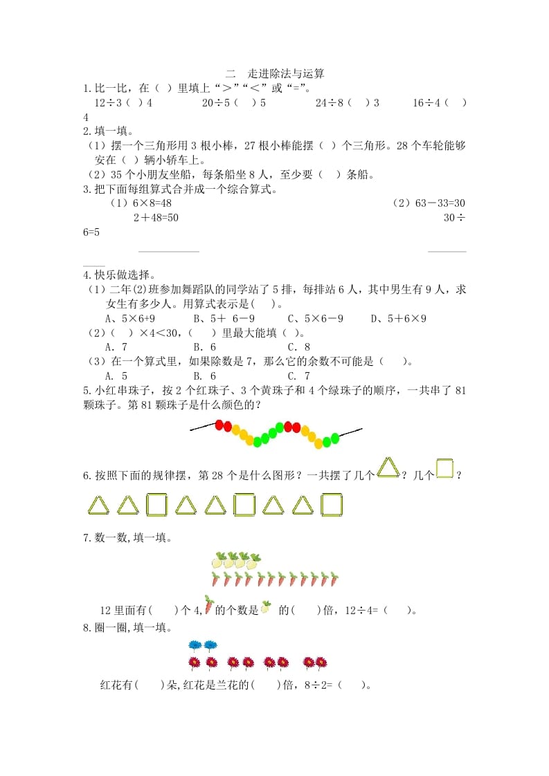 二年级数学下册二走进除法与运算-学习资料站