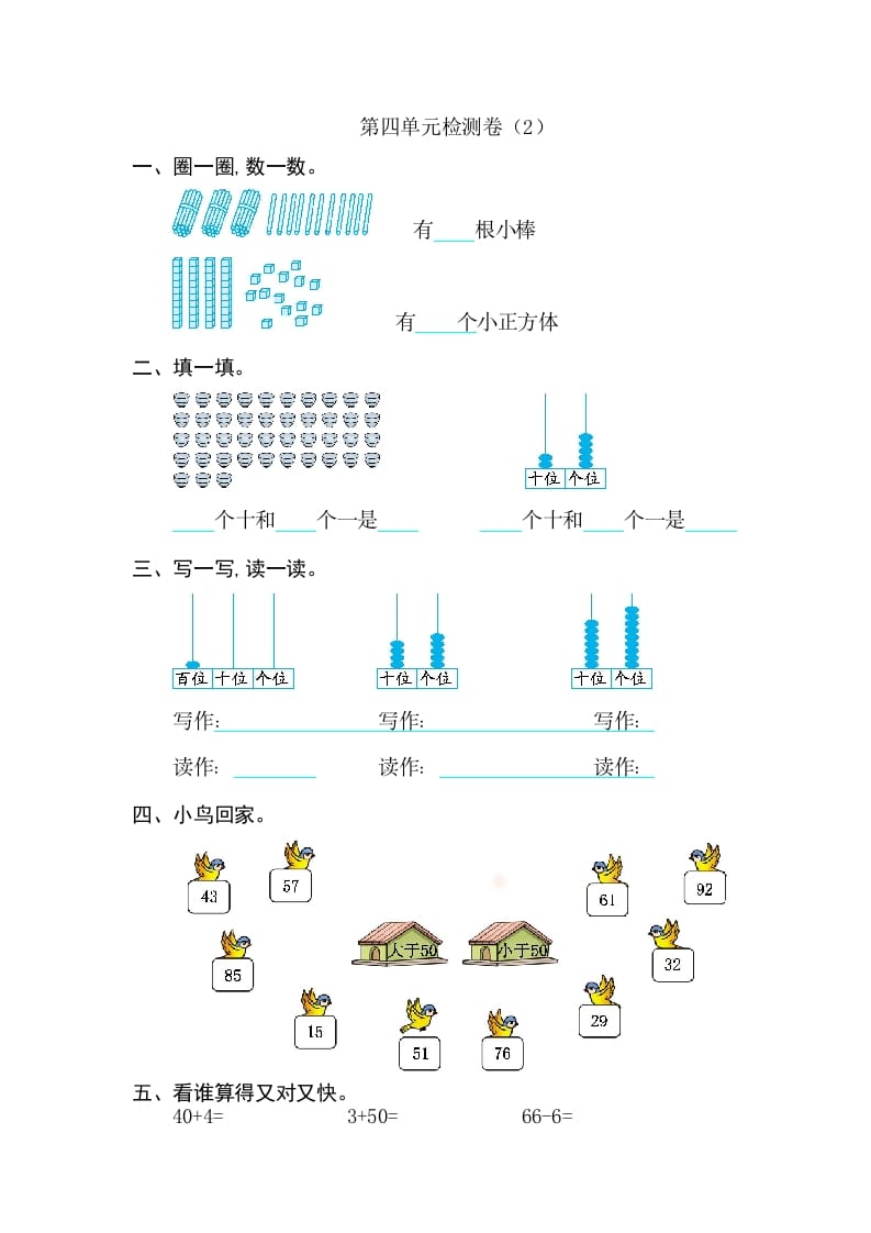 一年级数学下册第四单元检测卷（2）（人教版）-学习资料站