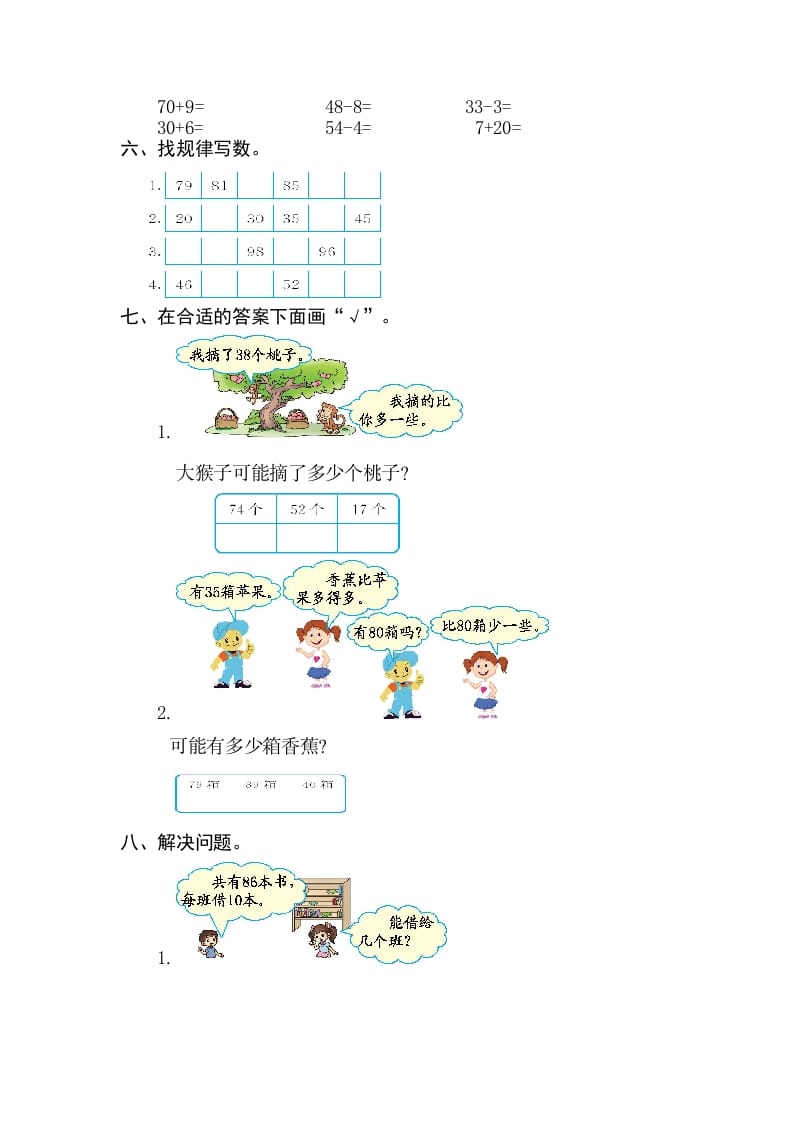 图片[2]-一年级数学下册第四单元检测卷（2）（人教版）-学习资料站