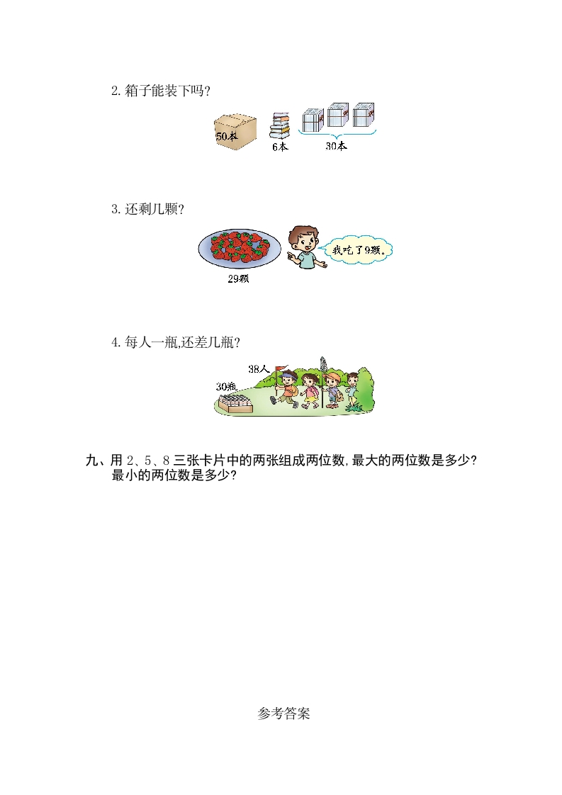 图片[3]-一年级数学下册第四单元检测卷（2）（人教版）-学习资料站